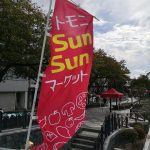 4月18日のSunSunマーケットは中止になりました！